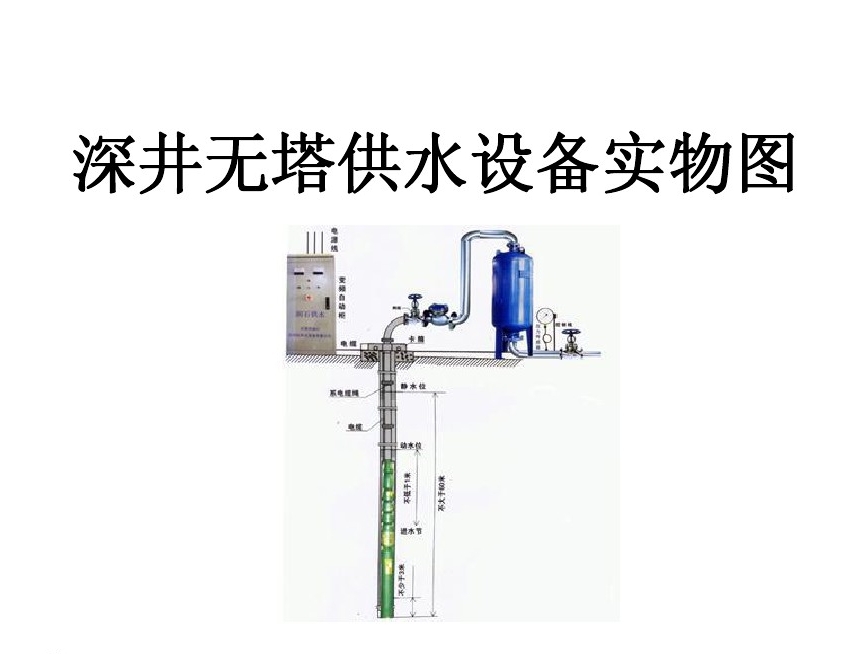 南宫市井泵无塔式供水设备